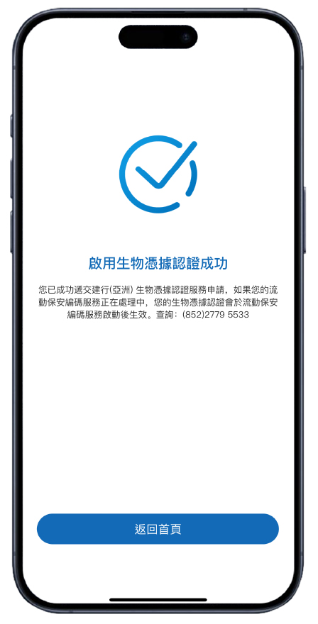 啟動生物憑據認證