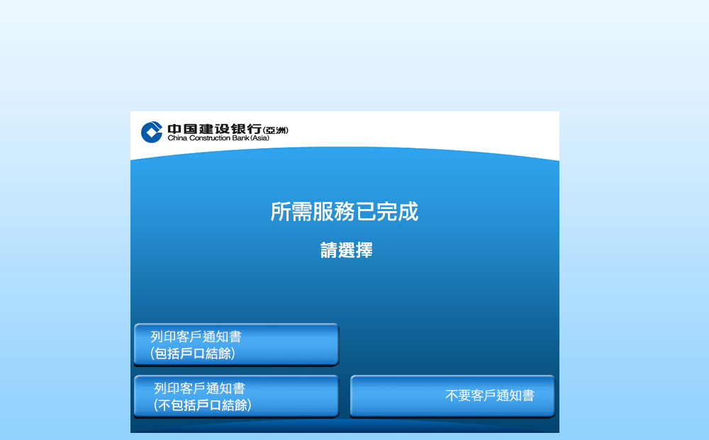 交易完成，選擇客戶通知書類型
