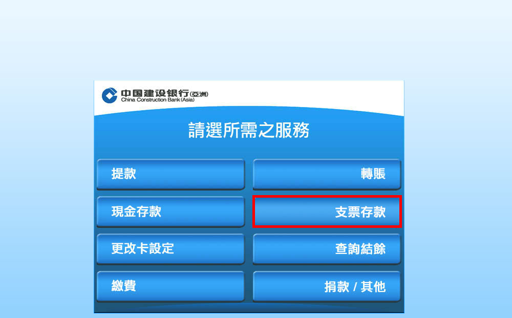選擇「支票存款」
