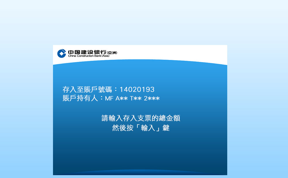 輸入存入支票的總金額，然後按「輸入」鍵