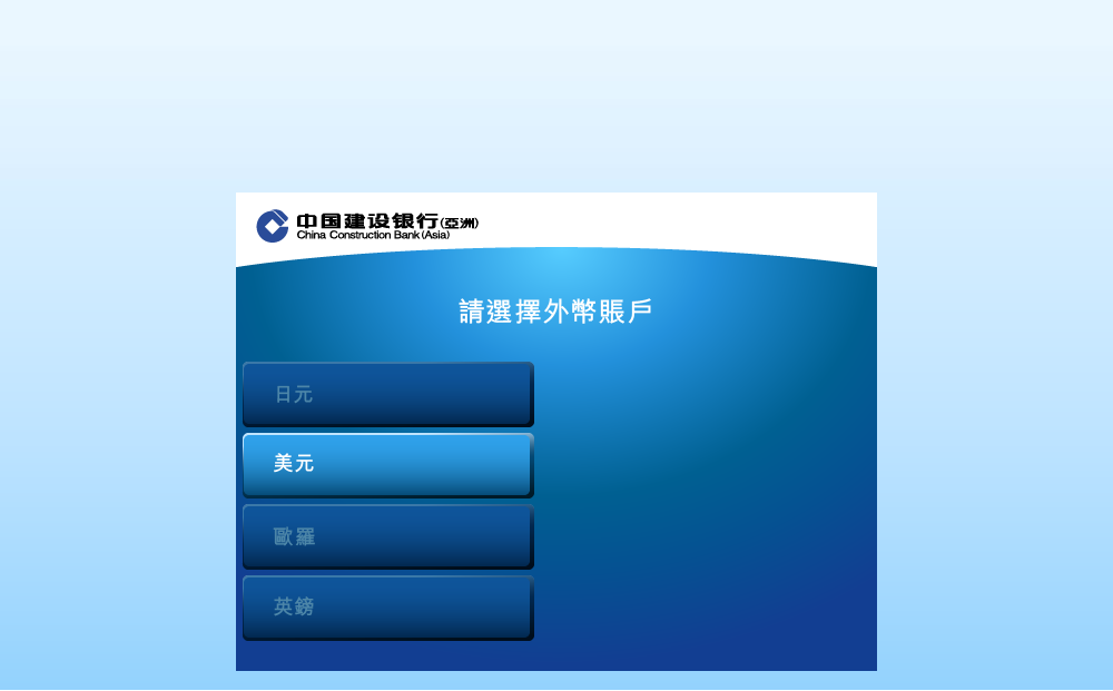 步驟2，選擇您所需的「外幣賬戶」