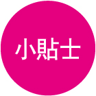 提示標識