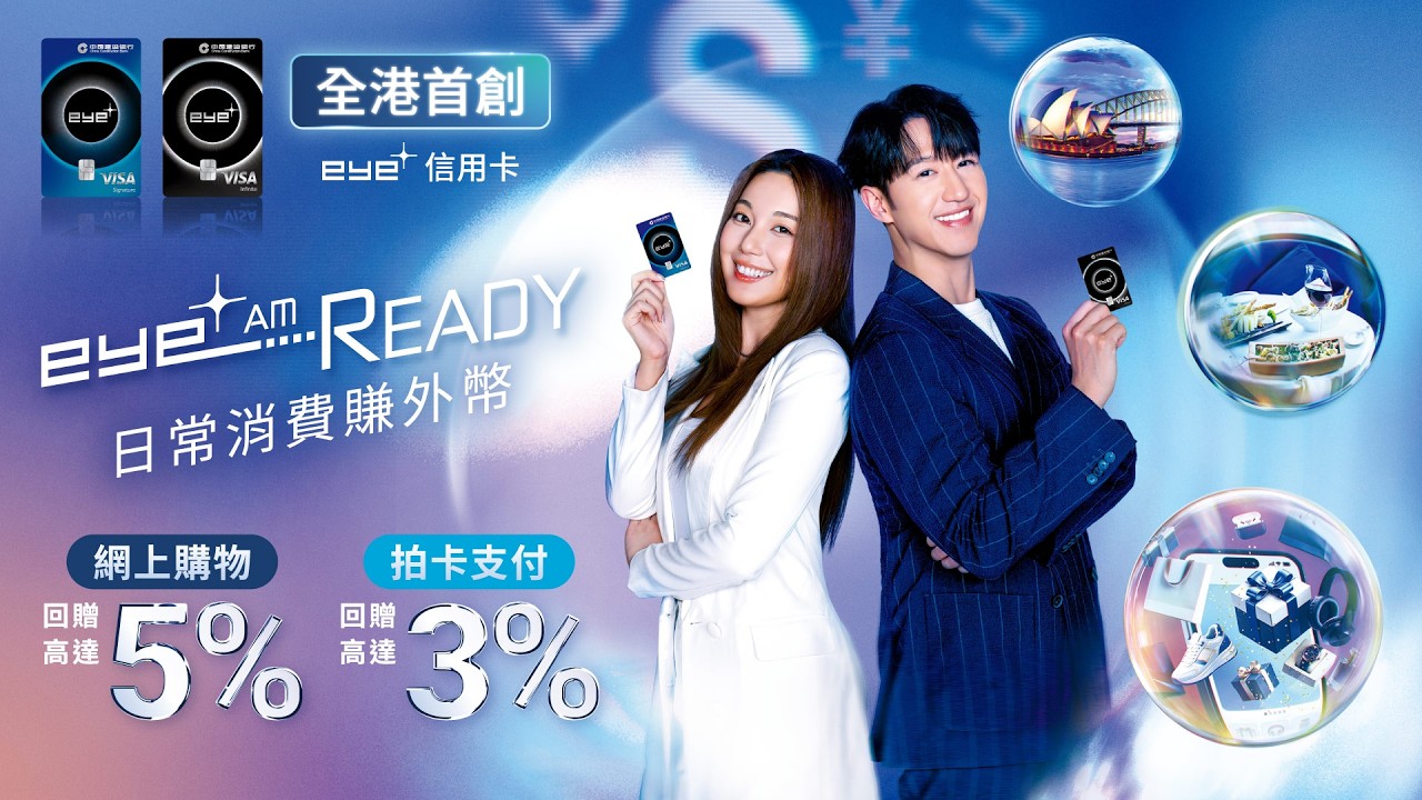 播放 eye+ 信用卡影片