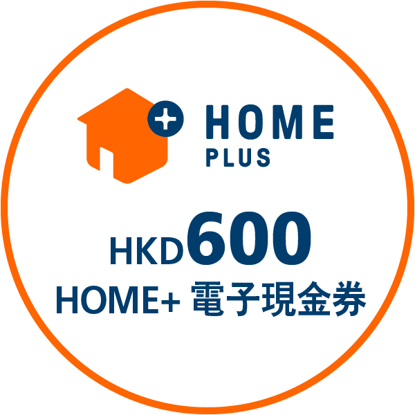HKD600 HOME+電子現金券