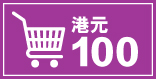 HKD 100 coupon