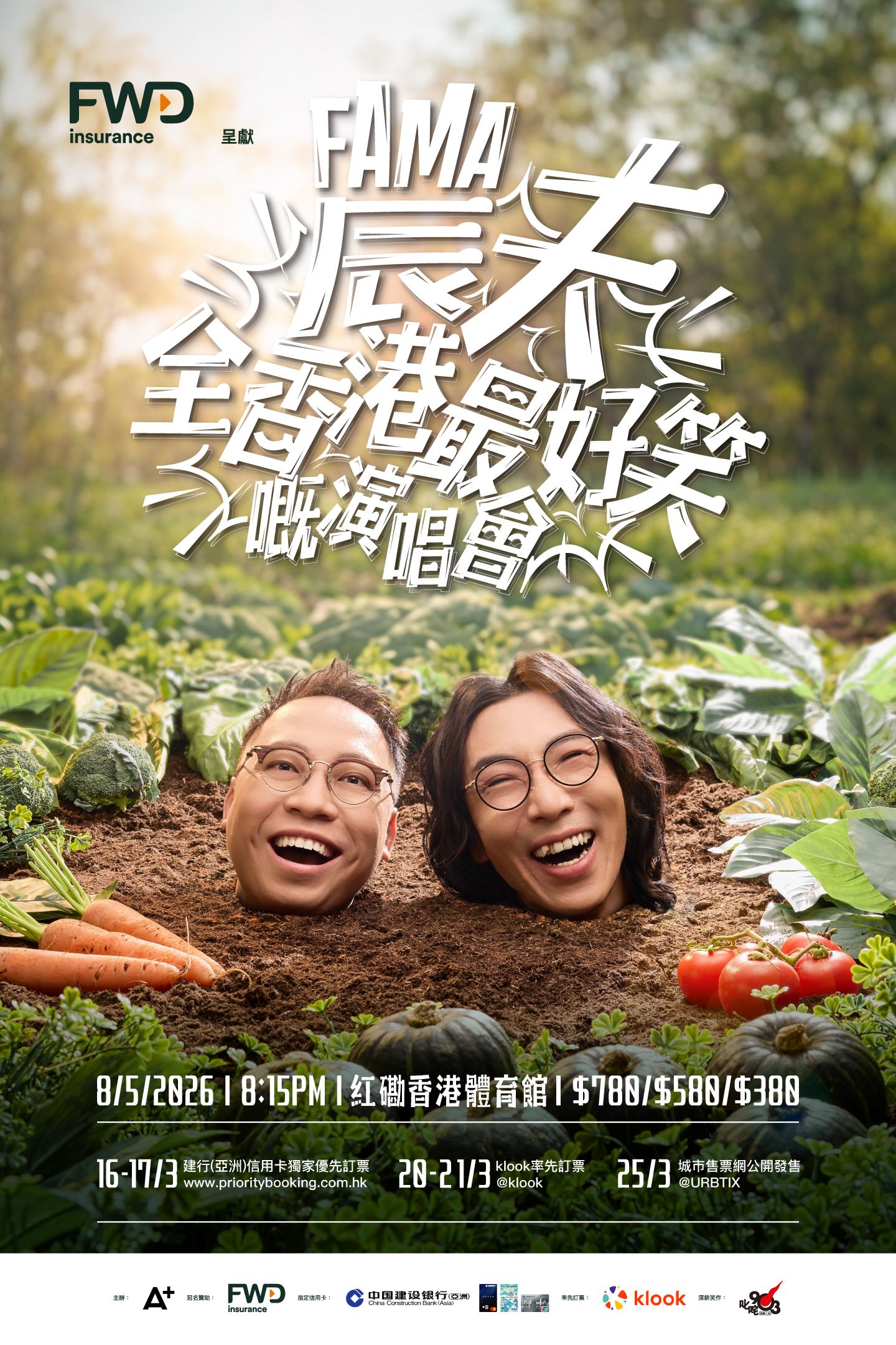 富衛保險呈獻農夫全香港最好笑嘅演唱會