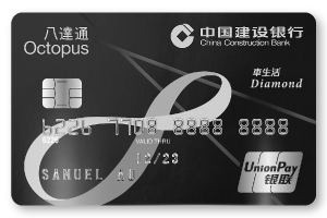 八達通車生活銀聯鑽石信用卡