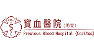 宝血医院 (明爱)