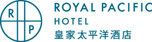 皇家太平洋酒店