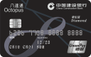 八達通車生活銀聯鑽石信用卡