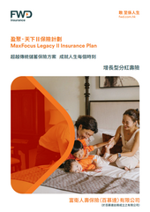 「盈聚．天下II保險計劃」