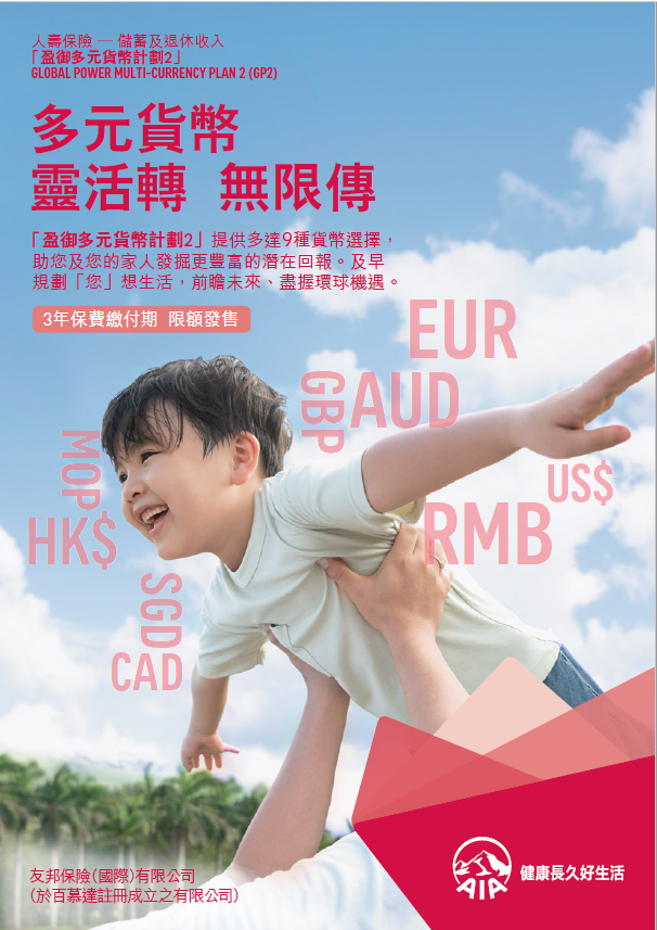 「盈御多元貨幣計劃2」