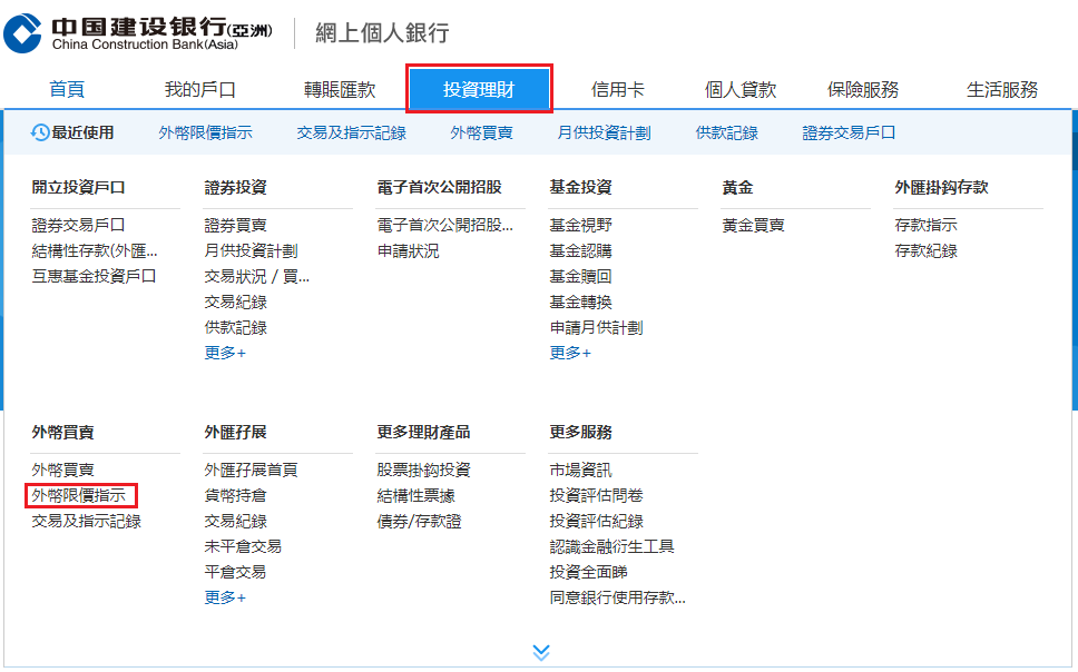外幣限價指示 投資 中國建設銀行 亞洲 外幣限價指示 投資 中國建設銀行 亞洲