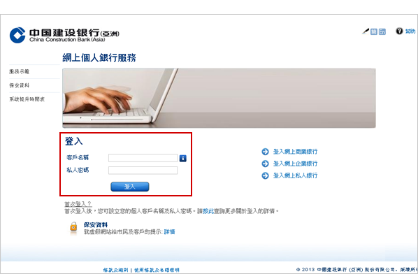 登入「網上銀行」