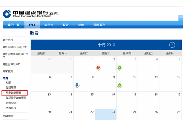 登入「網上銀行」後，按「戶口」，「繳費」，然後「電子繳費賬單」
