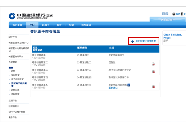 在登入後，按「戶口」，「繳費」及「登記電子繳費賬單」，然後按「登記新電子繳費賬單」。