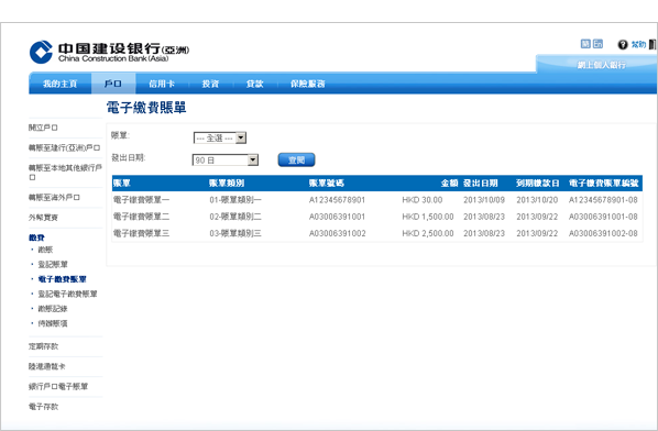 已登記的電子繳費賬單會按照賬單商戶的發單時間定期發送到您的「網上銀行」戶口